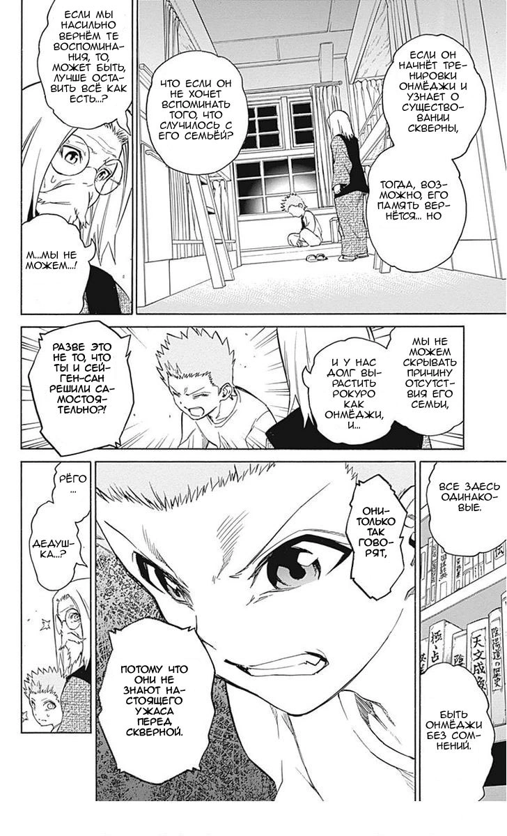 Read Две звезды оммёдзи Manga Online