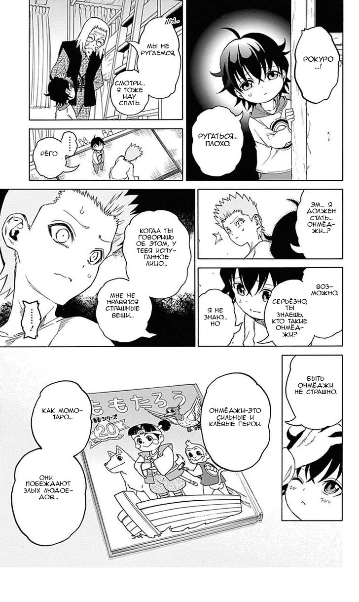 Read Две звезды оммёдзи Manga Online