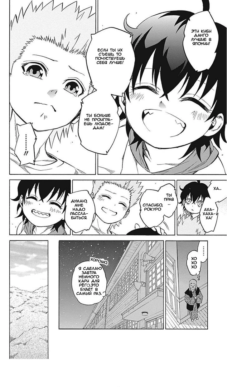 Read Две звезды оммёдзи Manga Online