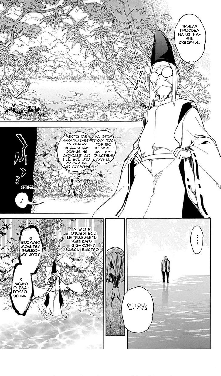 Read Две звезды оммёдзи Manga Online