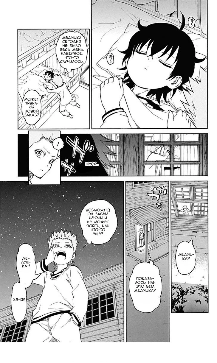 Read Две звезды оммёдзи Manga Online