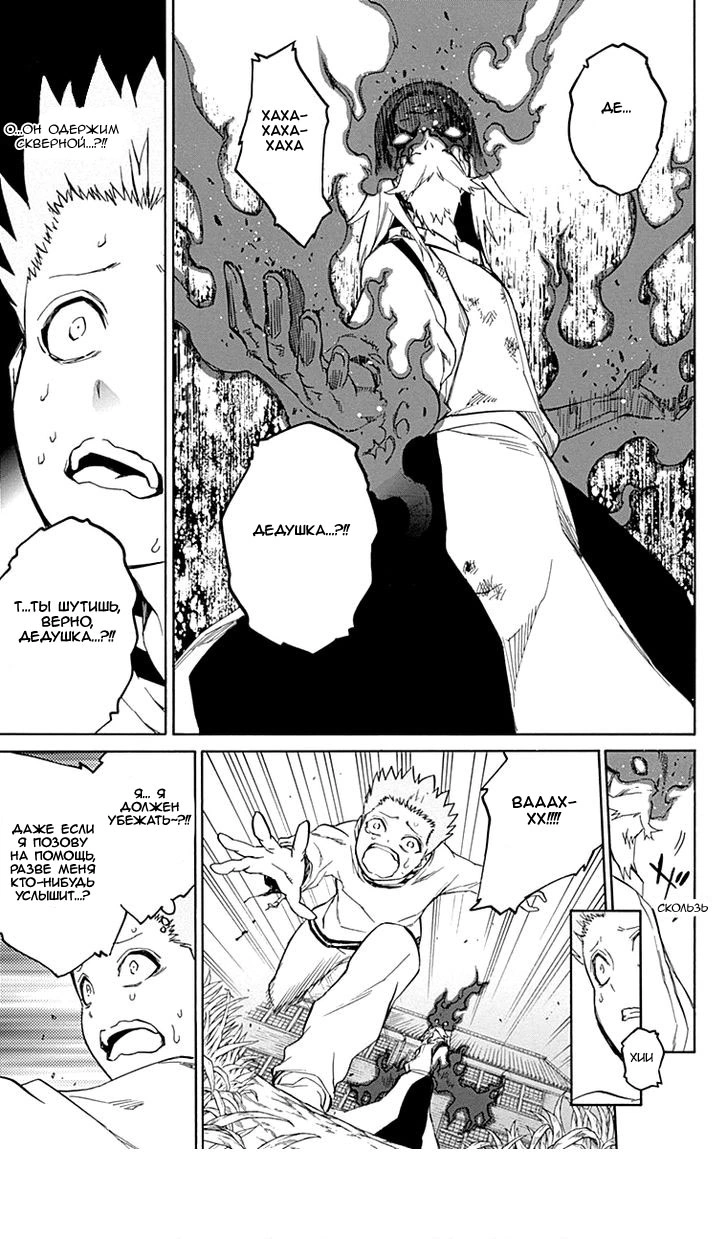 Read Две звезды оммёдзи Manga Online