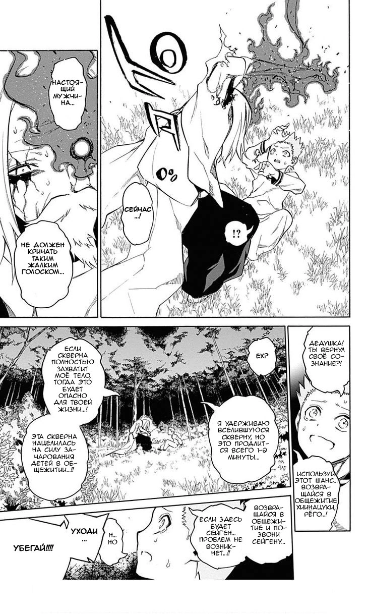 Read Две звезды оммёдзи Manga Online