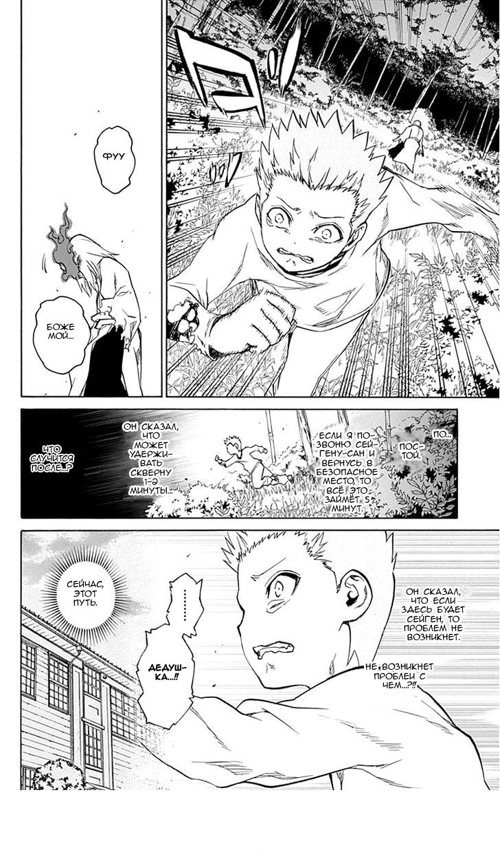 Read Две звезды оммёдзи Manga Online