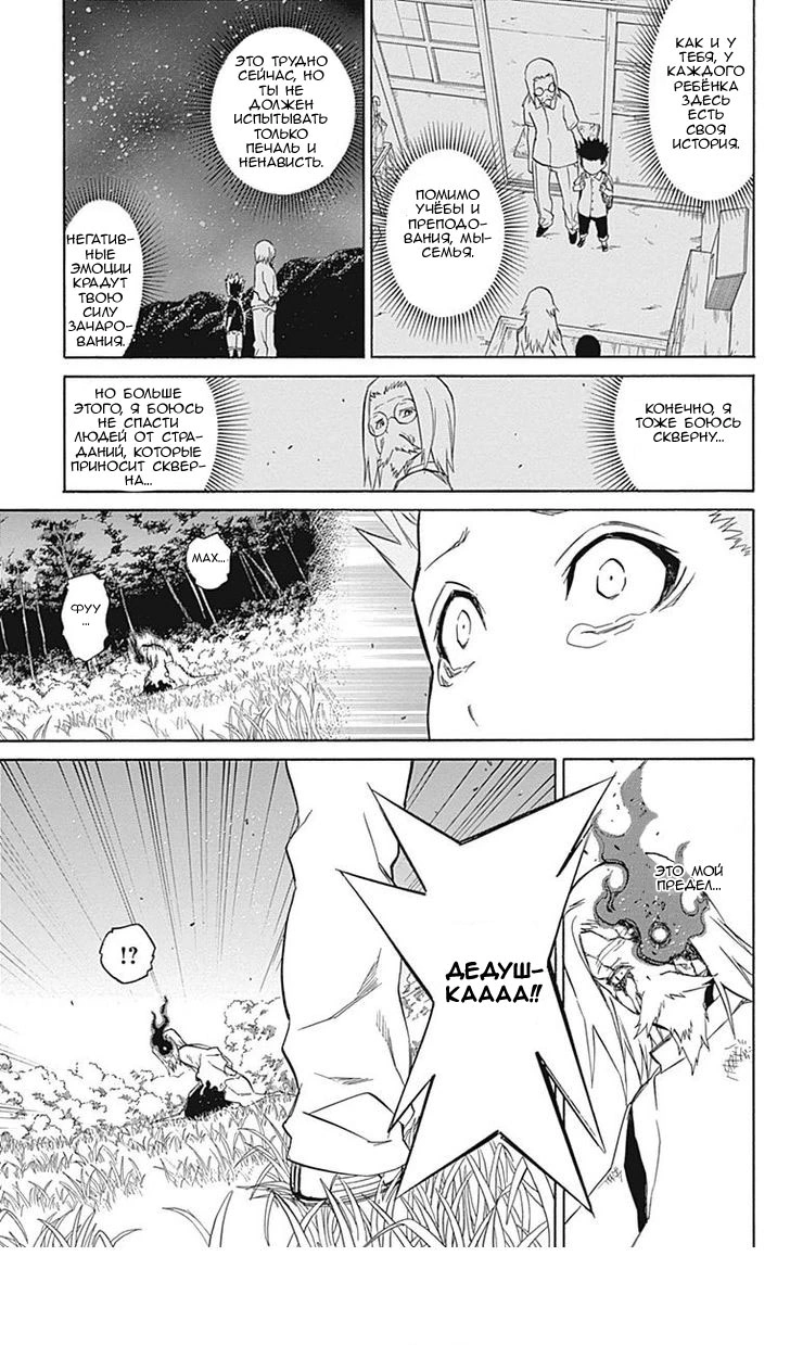 Read Две звезды оммёдзи Manga Online