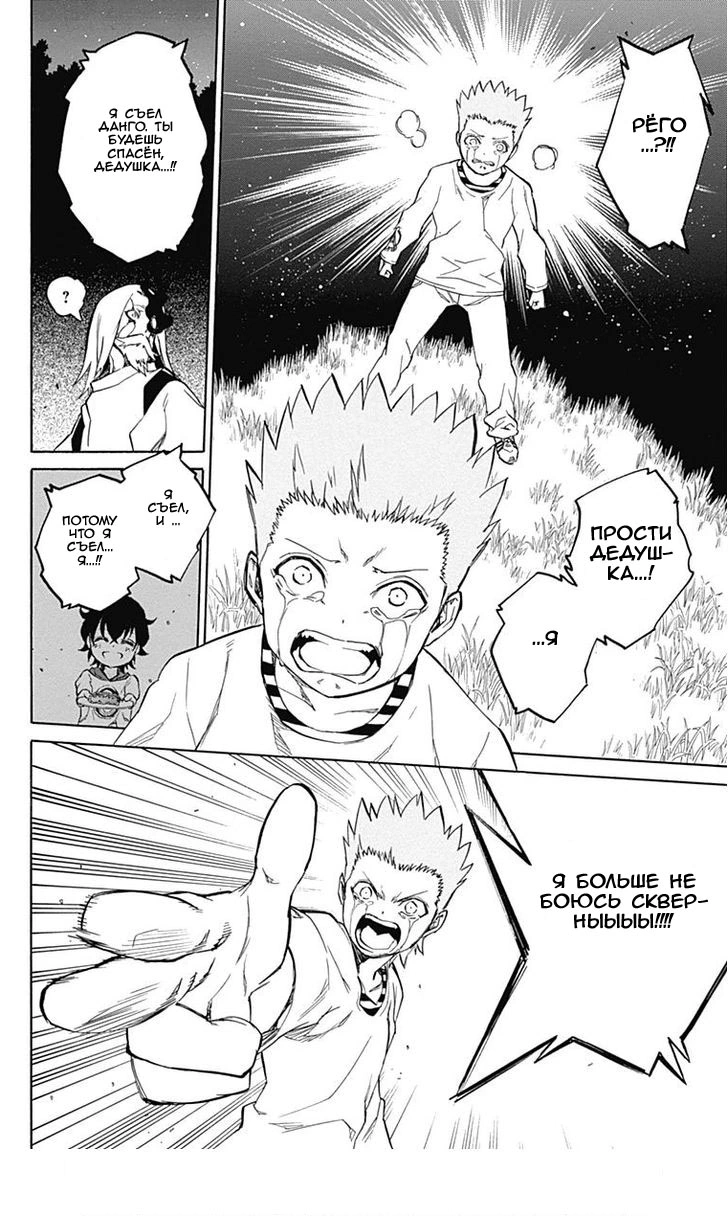 Read Две звезды оммёдзи Manga Online