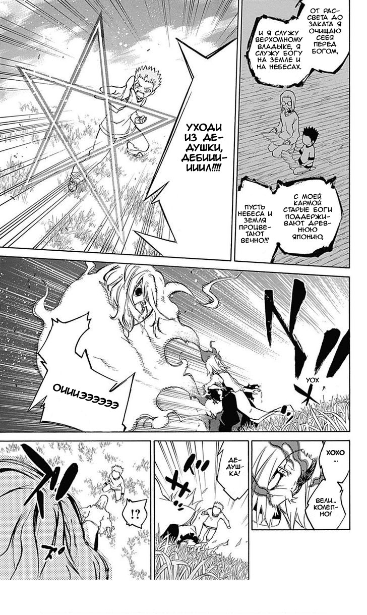 Read Две звезды оммёдзи Manga Online