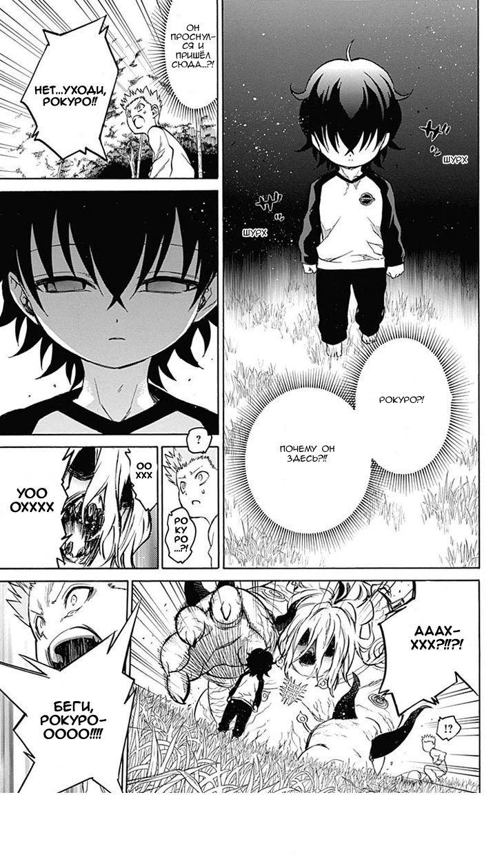 Read Две звезды оммёдзи Manga Online