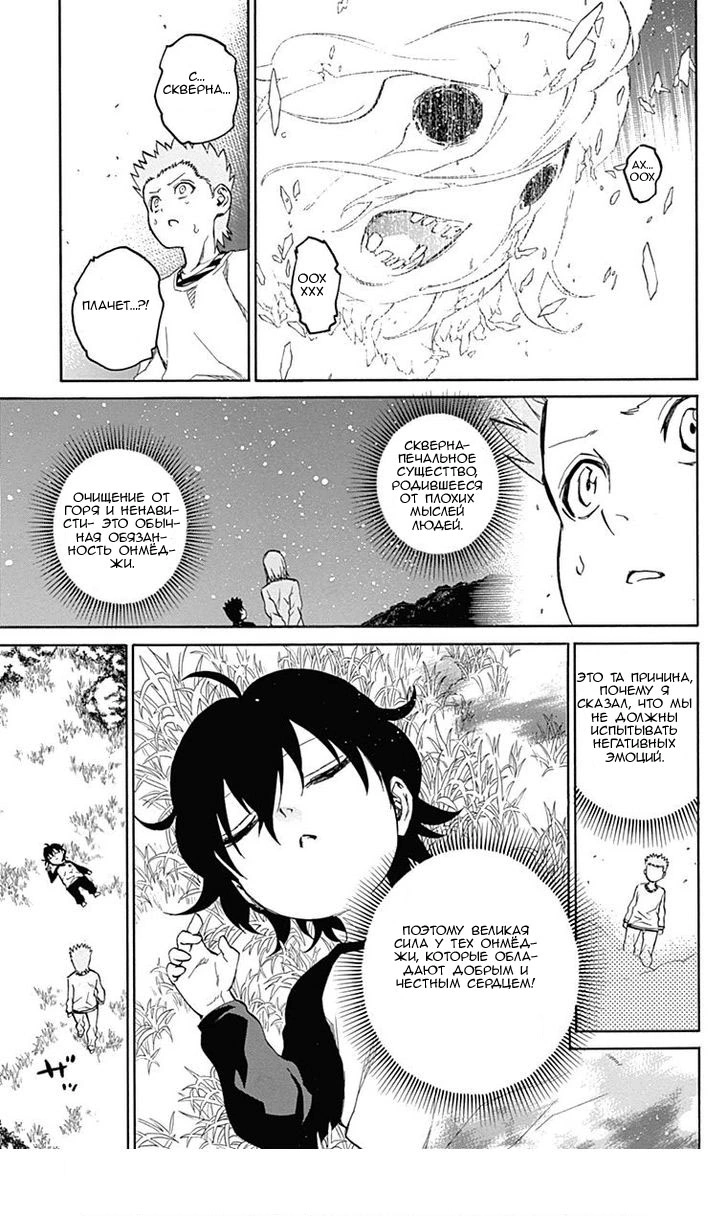 Read Две звезды оммёдзи Manga Online