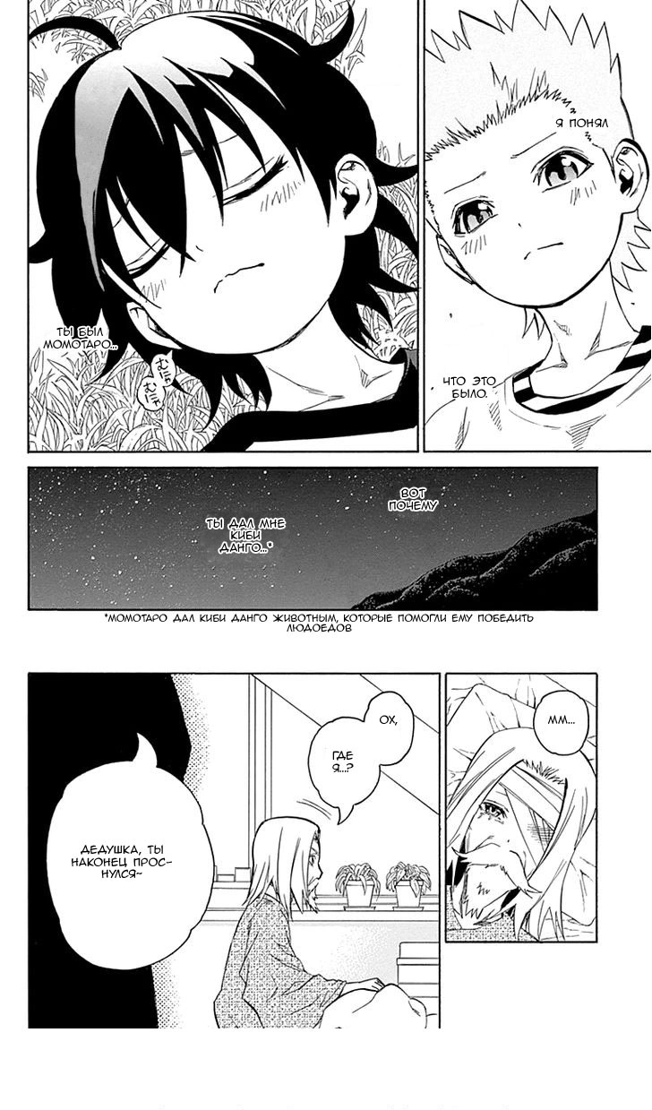 Read Две звезды оммёдзи Manga Online