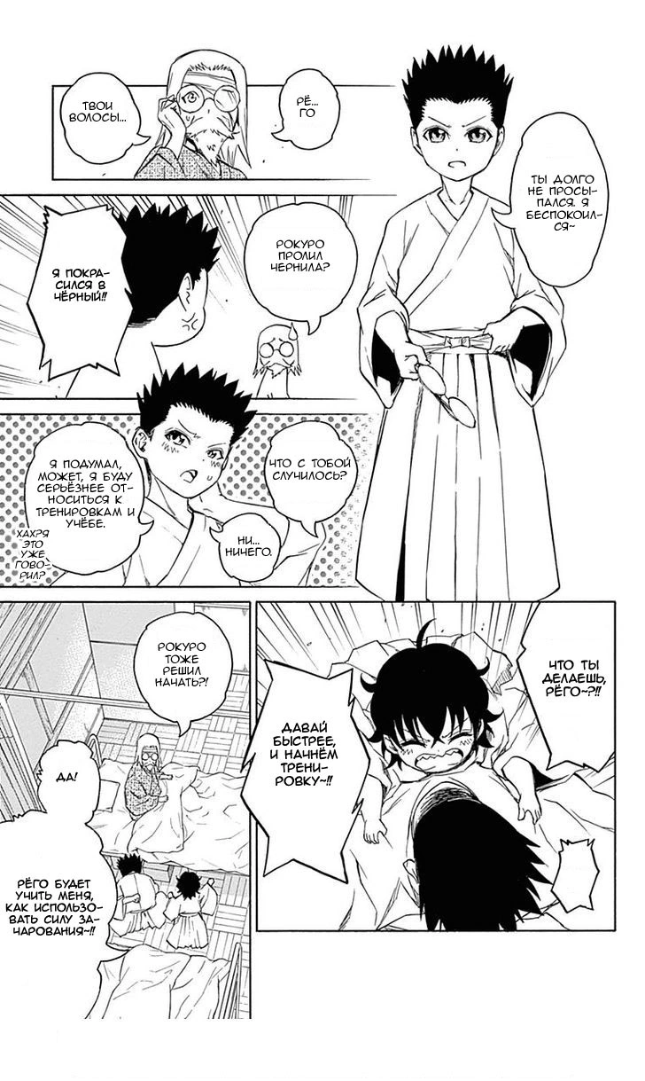 Read Две звезды оммёдзи Manga Online