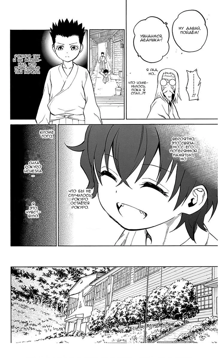 Read Две звезды оммёдзи Manga Online