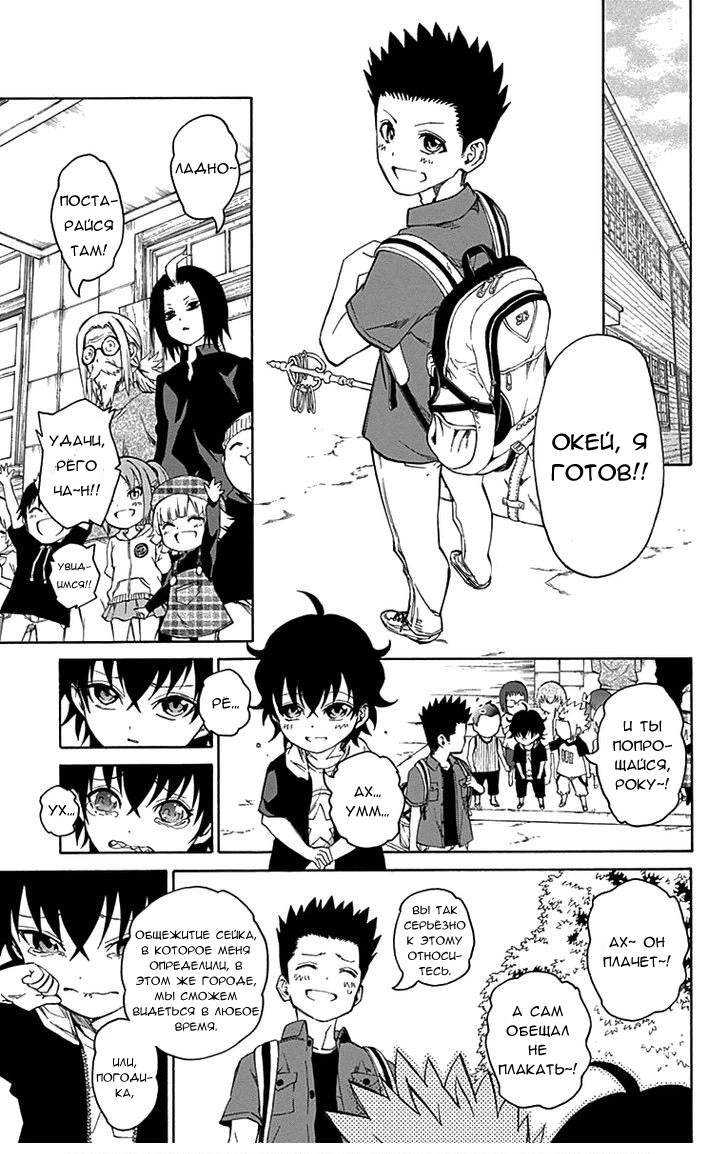 Read Две звезды оммёдзи Manga Online