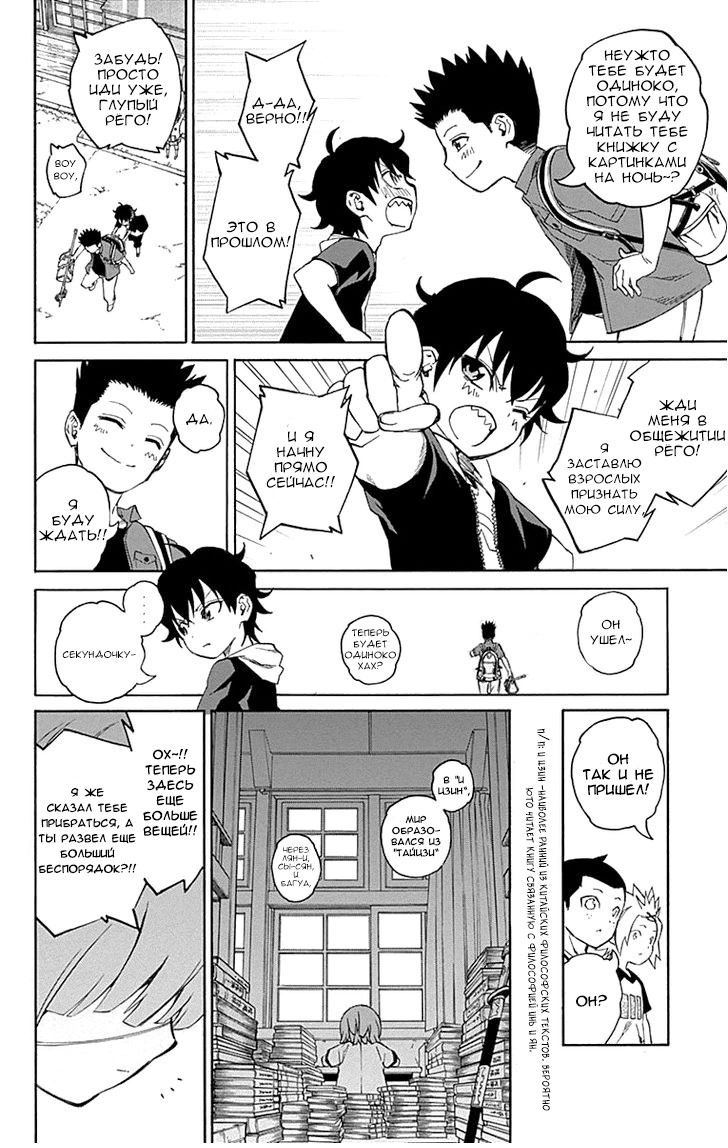 Read Две звезды оммёдзи Manga Online