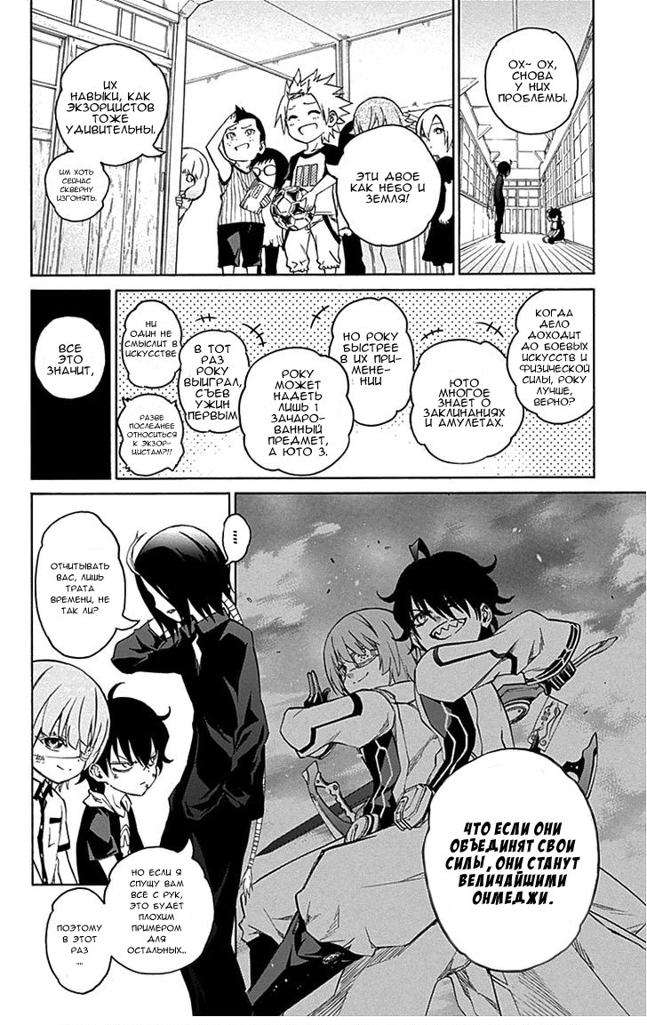 Read Две звезды оммёдзи Manga Online