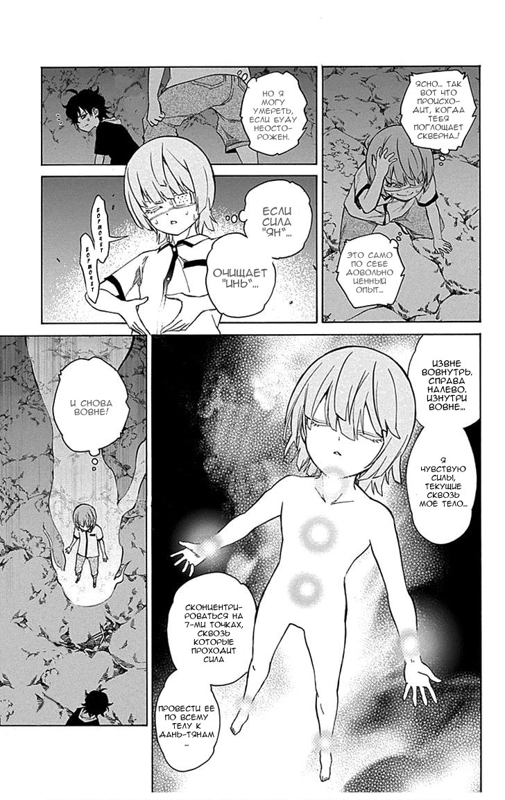 Read Две звезды оммёдзи Manga Online