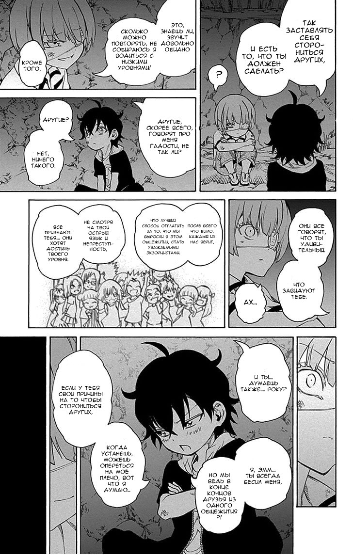 Read Две звезды оммёдзи Manga Online