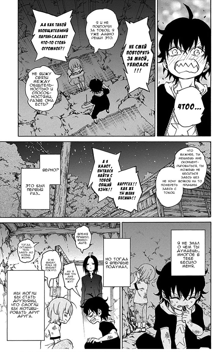 Read Две звезды оммёдзи Manga Online