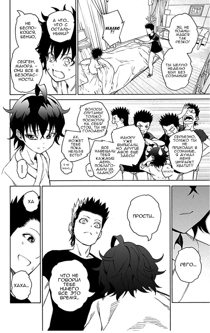 Read Две звезды оммёдзи Manga Online