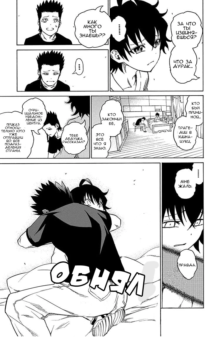 Read Две звезды оммёдзи Manga Online