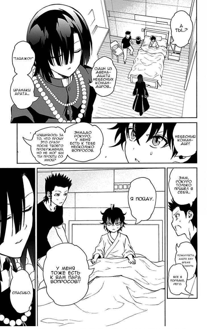 Read Две звезды оммёдзи Manga Online