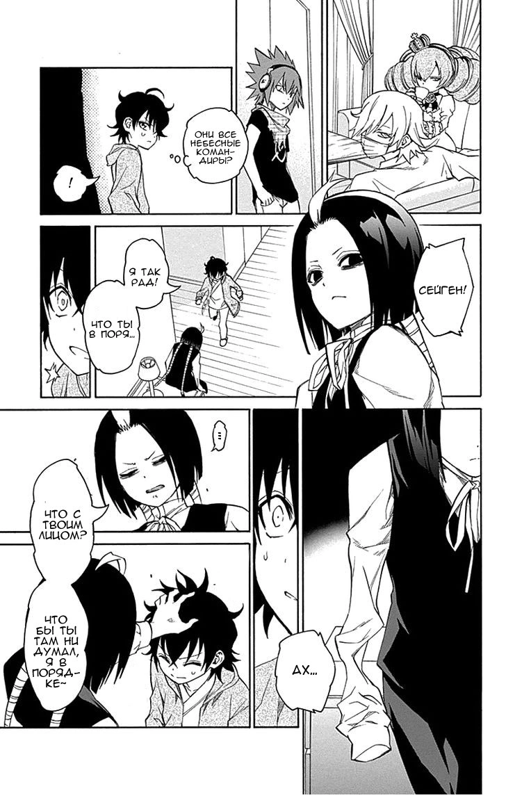 Read Две звезды оммёдзи Manga Online