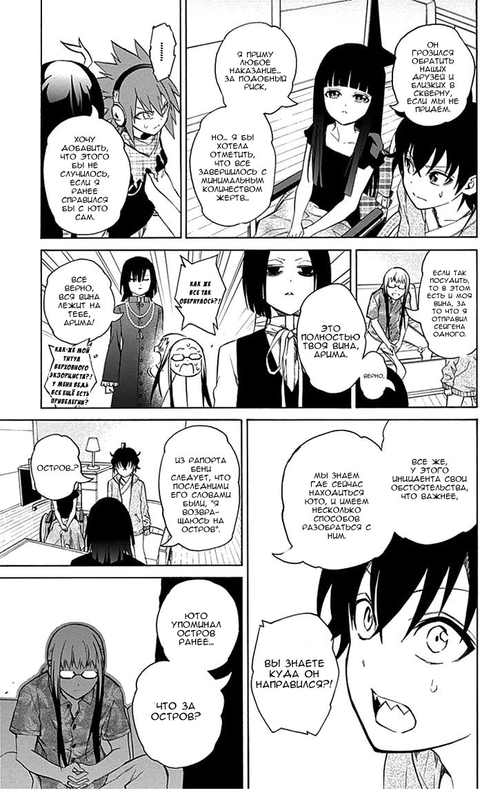 Read Две звезды оммёдзи Manga Online