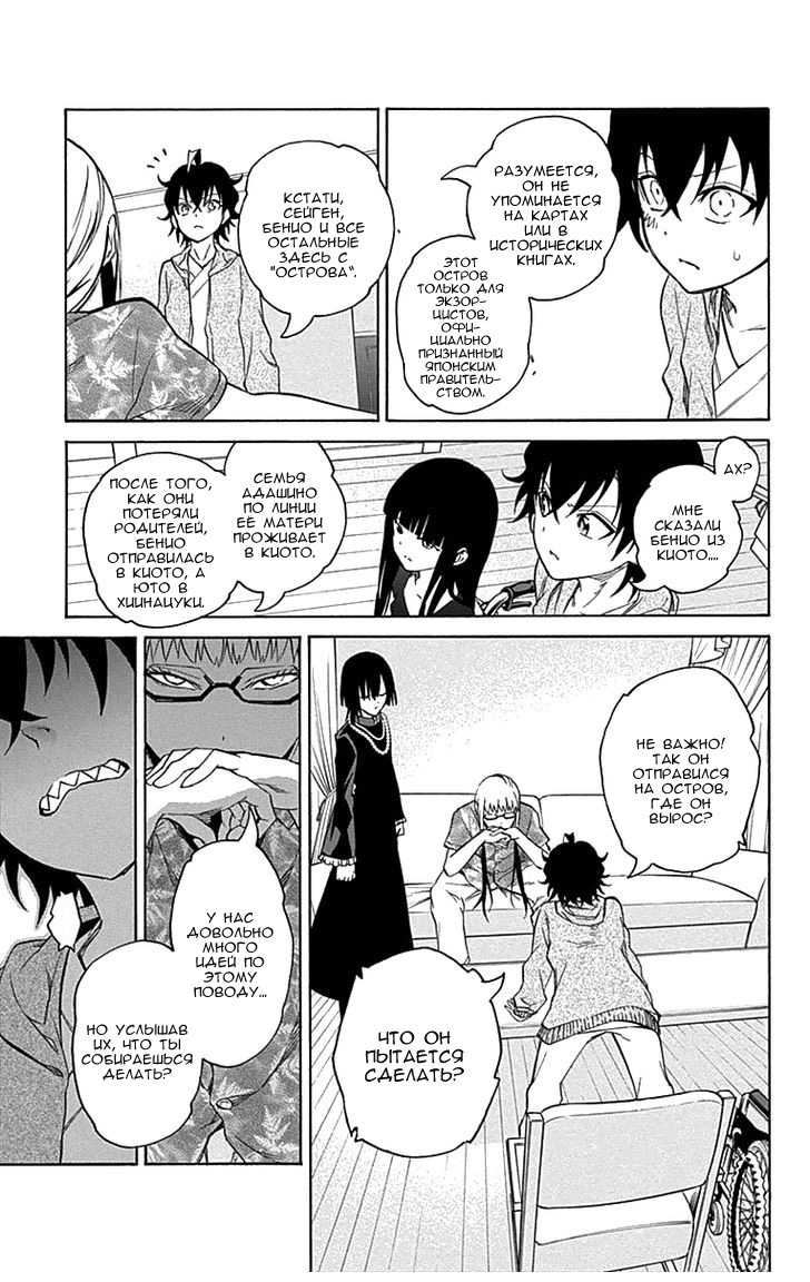 Read Две звезды оммёдзи Manga Online