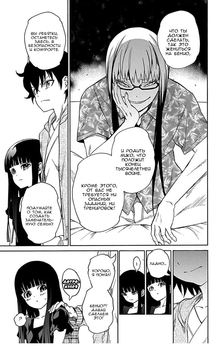 Read Две звезды оммёдзи Manga Online