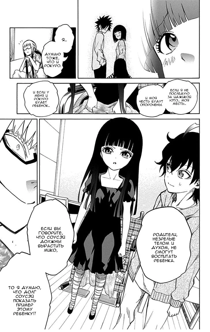 Read Две звезды оммёдзи Manga Online