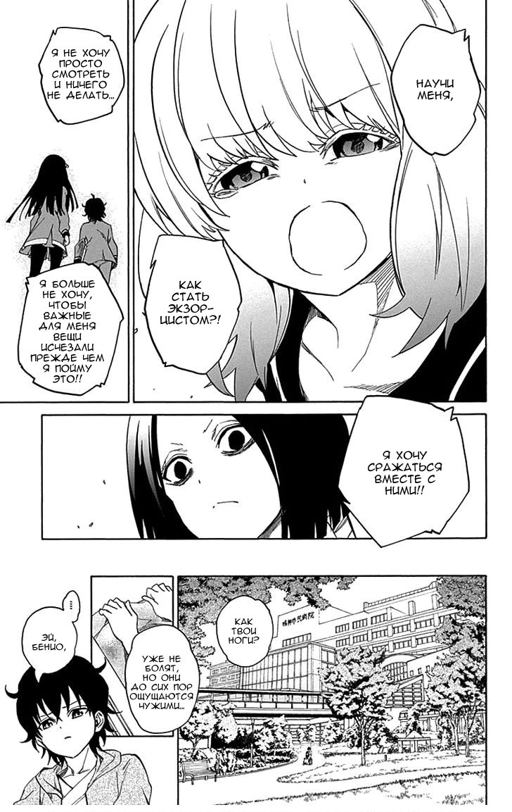 Read Две звезды оммёдзи Manga Online