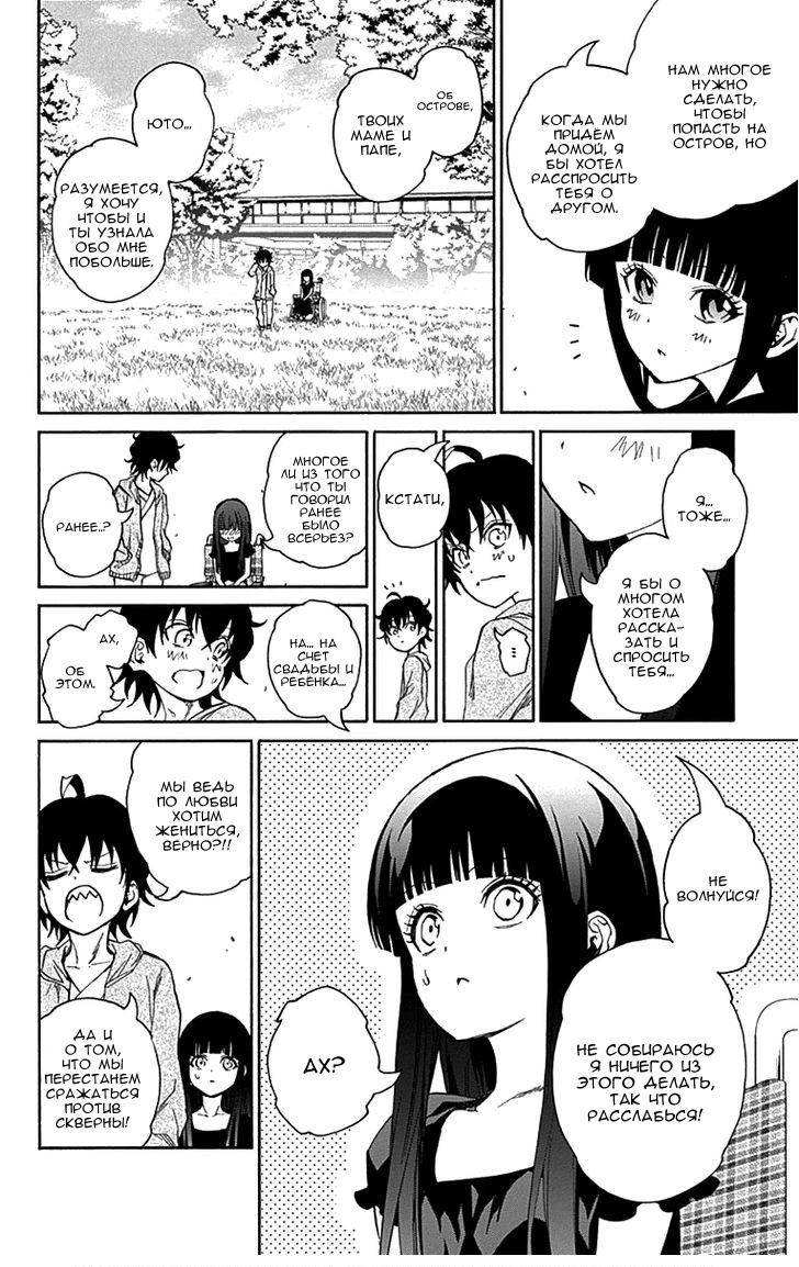 Read Две звезды оммёдзи Manga Online