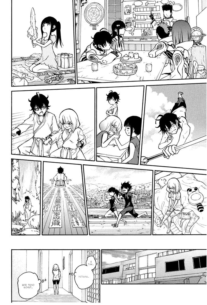 Read Две звезды оммёдзи Manga Online