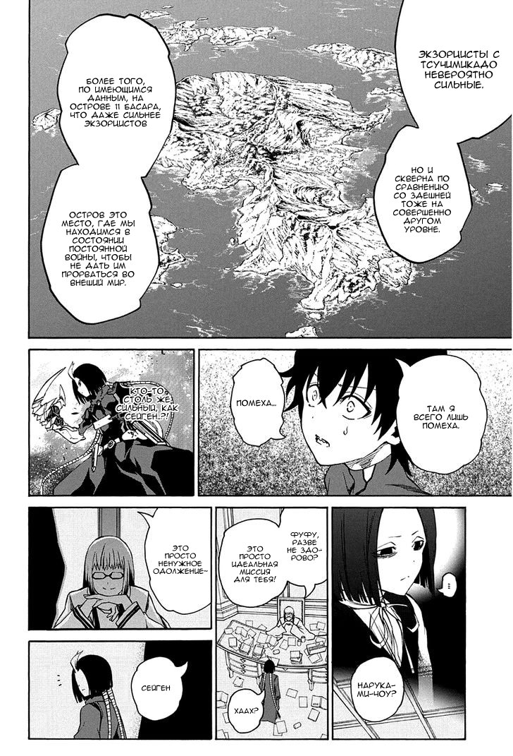 Read Две звезды оммёдзи Manga Online