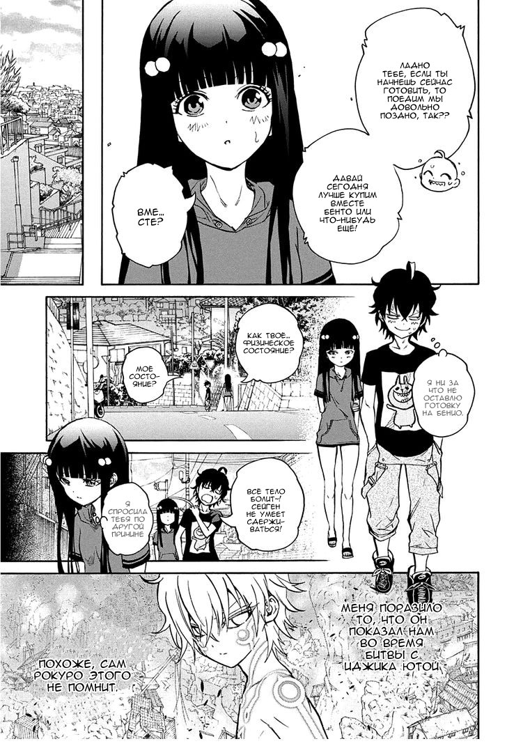 Read Две звезды оммёдзи Manga Online