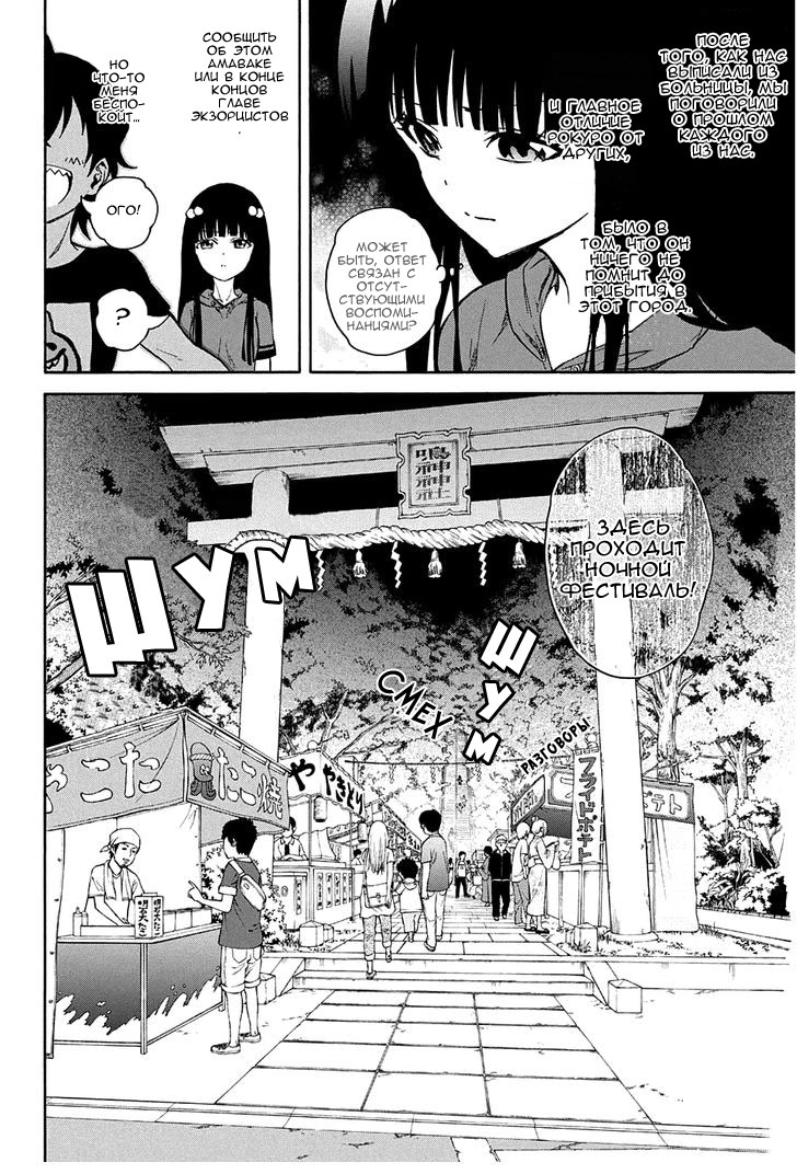 Read Две звезды оммёдзи Manga Online