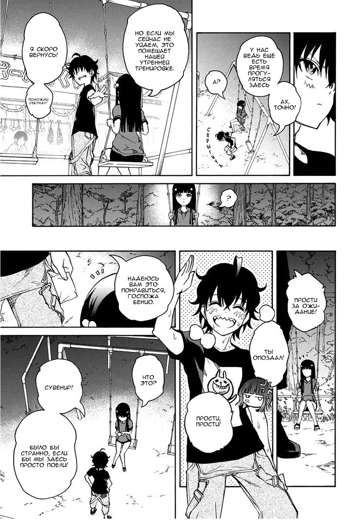 Read Две звезды оммёдзи Manga Online