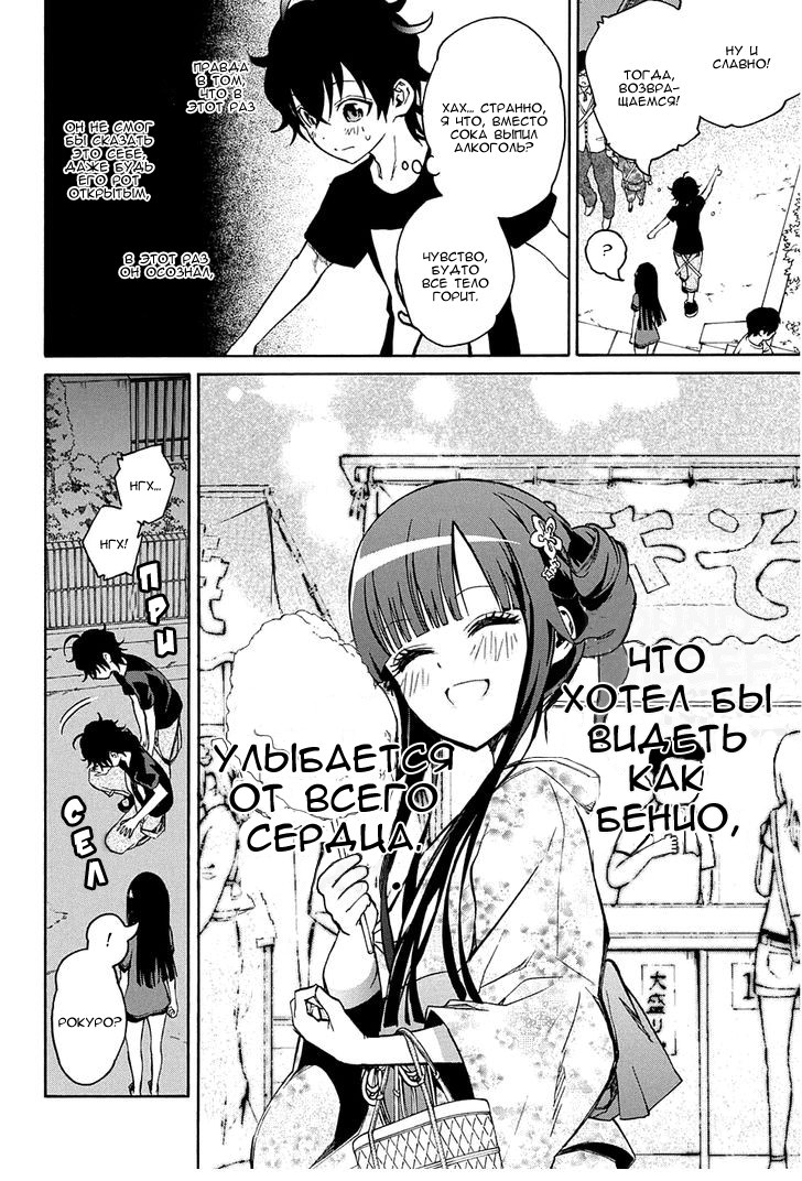 Read Две звезды оммёдзи Manga Online