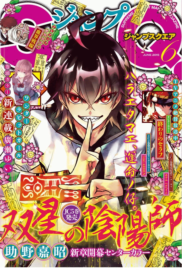 Read Две звезды оммёдзи Manga Online