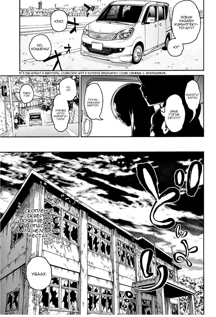 Read Две звезды оммёдзи Manga Online