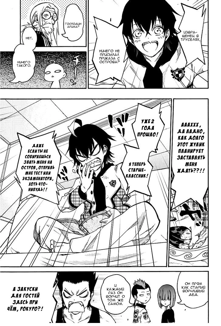 Read Две звезды оммёдзи Manga Online