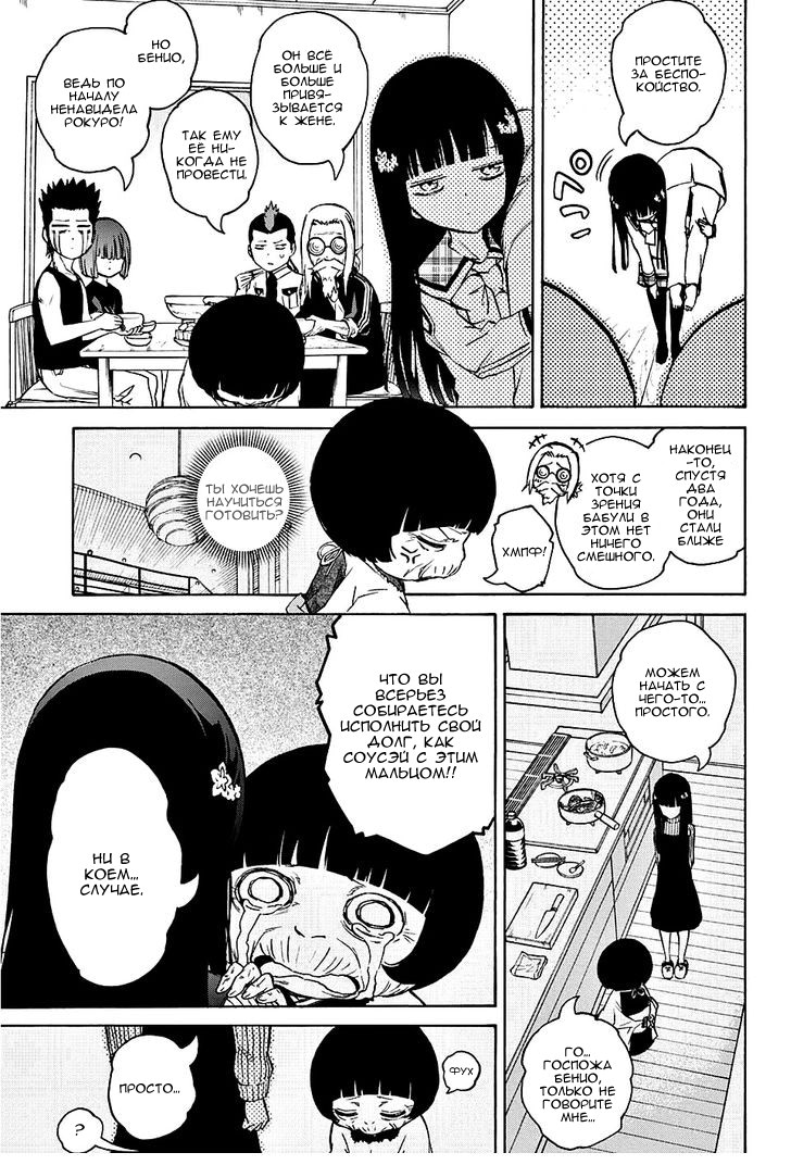 Read Две звезды оммёдзи Manga Online