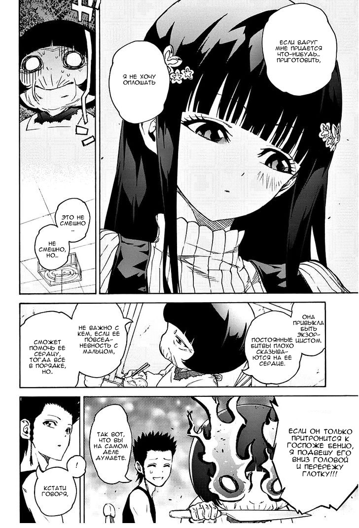 Read Две звезды оммёдзи Manga Online