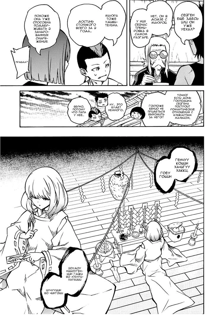 Read Две звезды оммёдзи Manga Online