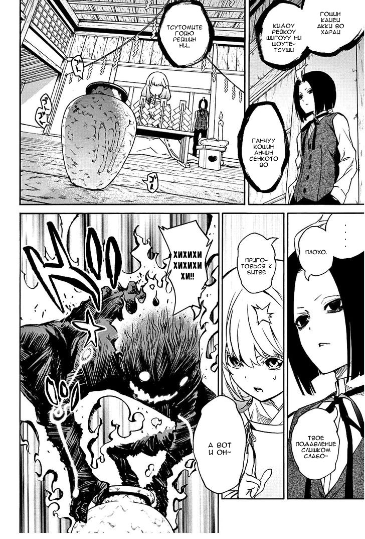 Read Две звезды оммёдзи Manga Online