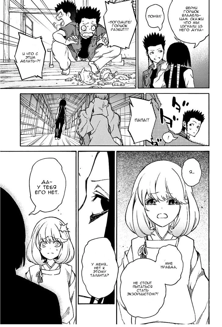 Read Две звезды оммёдзи Manga Online