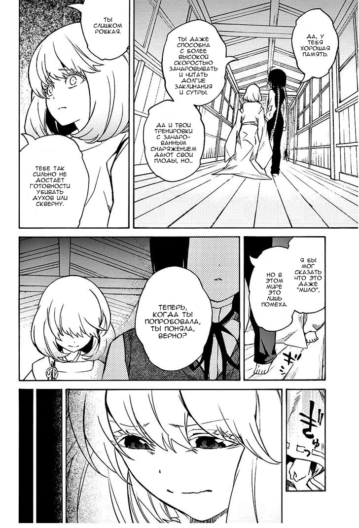 Read Две звезды оммёдзи Manga Online