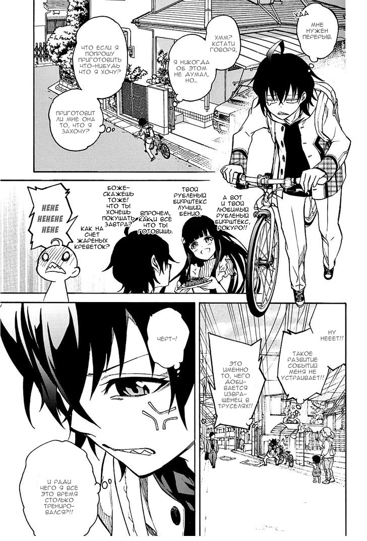 Read Две звезды оммёдзи Manga Online