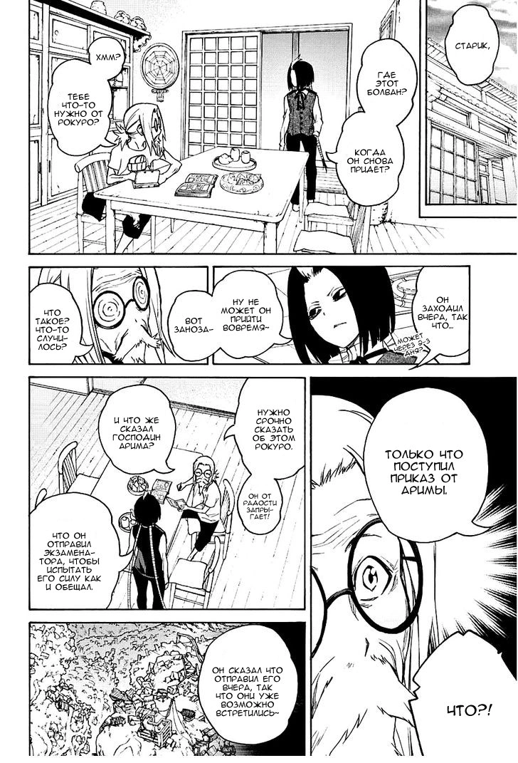 Read Две звезды оммёдзи Manga Online