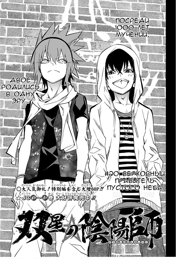 Read Две звезды оммёдзи Manga Online